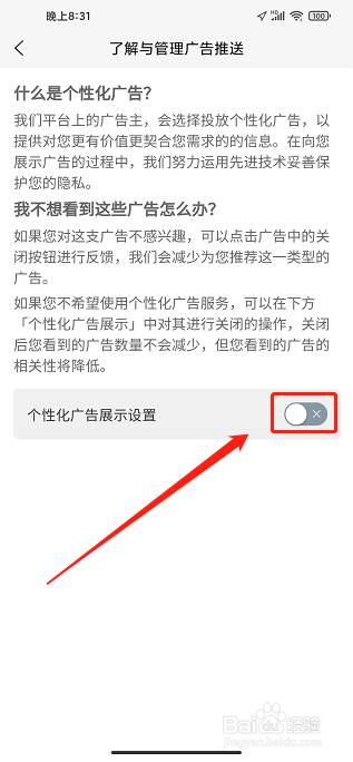掌上临河app怎样关闭广告推送