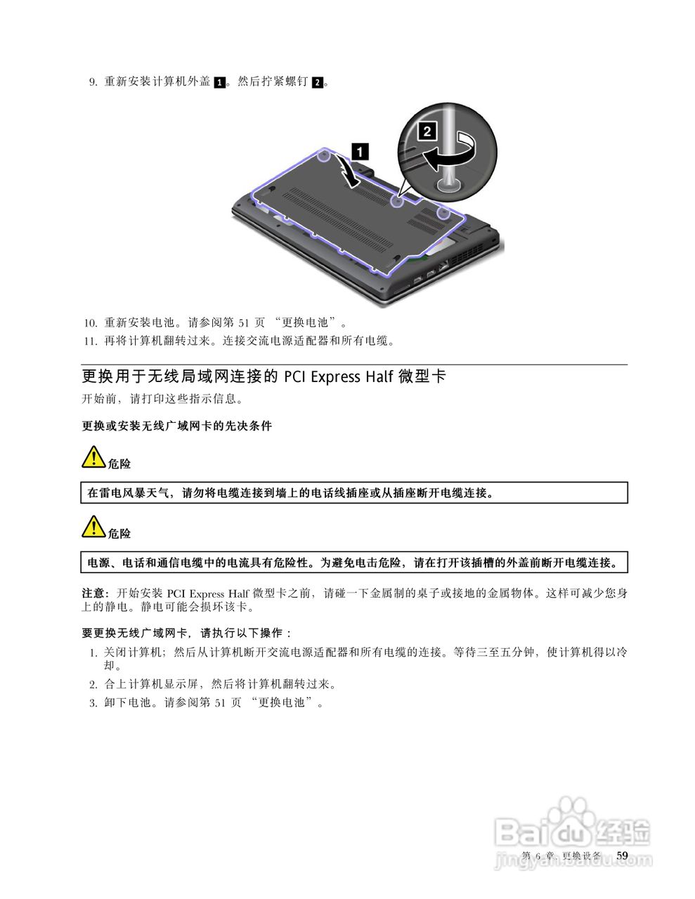 IBM ThinkPad Edge E330笔记本电脑说明书:[8]