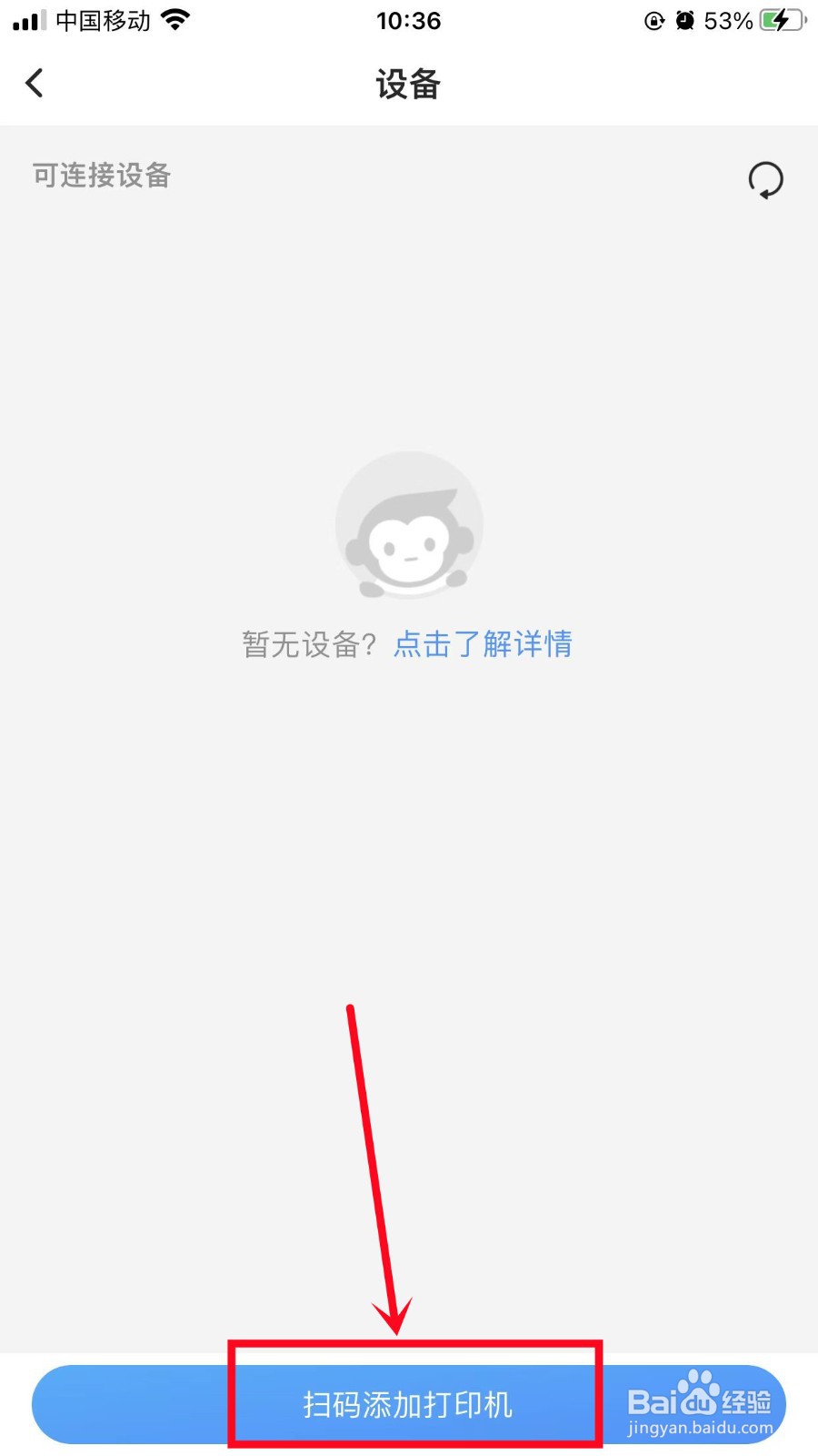 小猿搜题怎么添加打印机