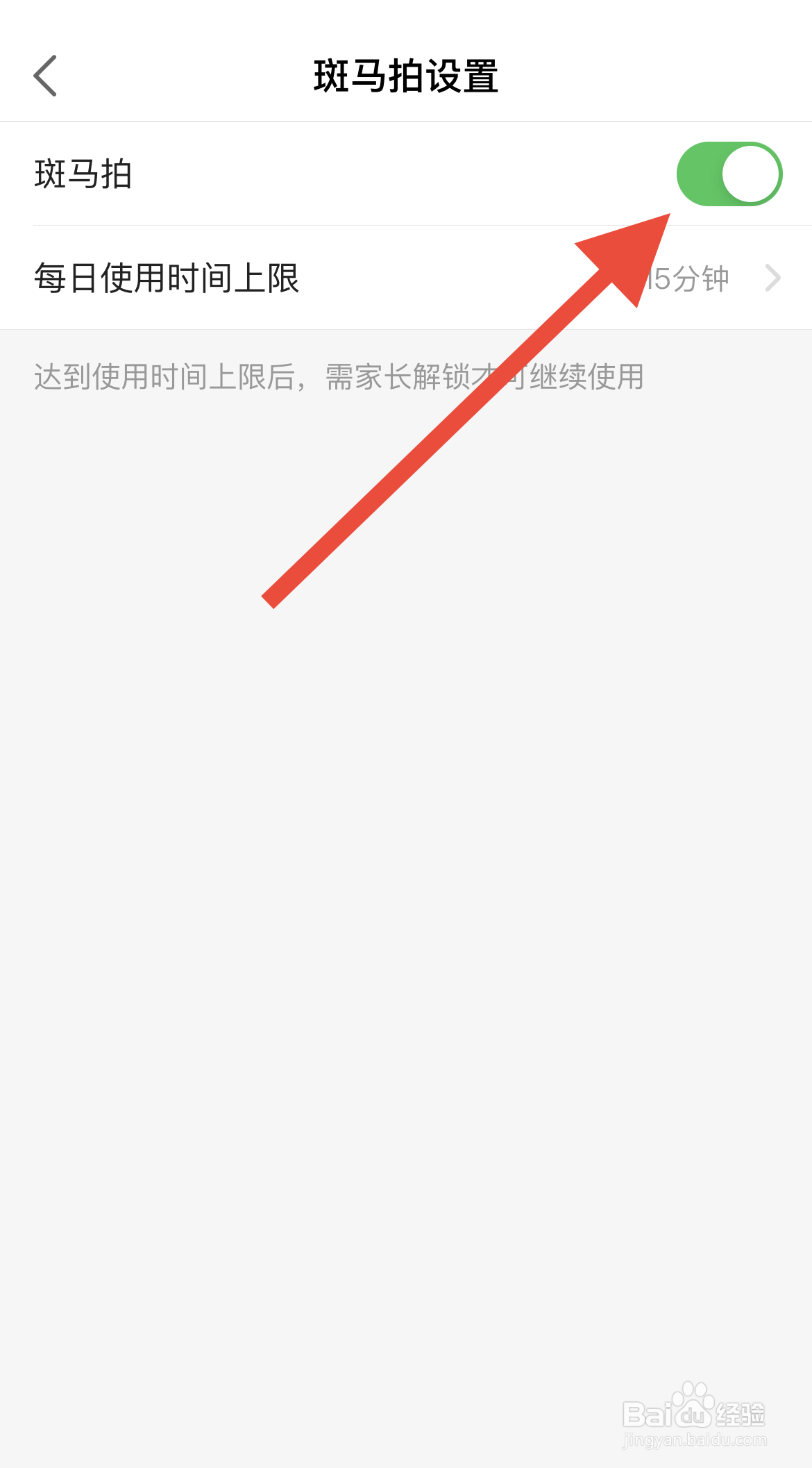 斑马app如何开启斑马拍