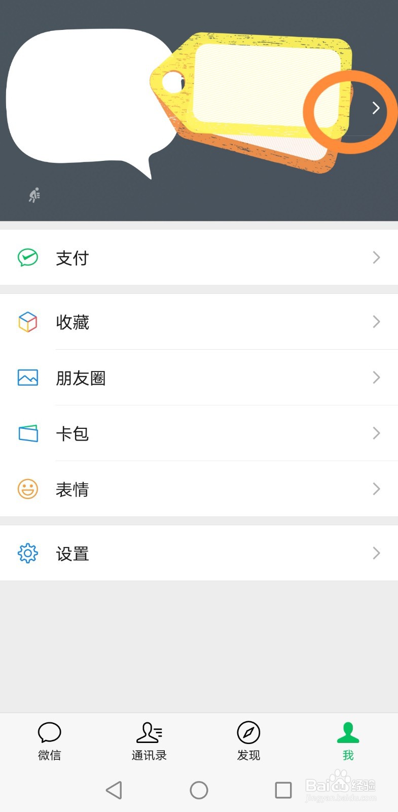 微信如何更换头像？