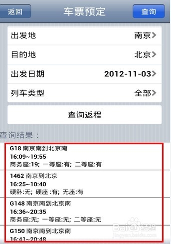 用手机怎么订火车票