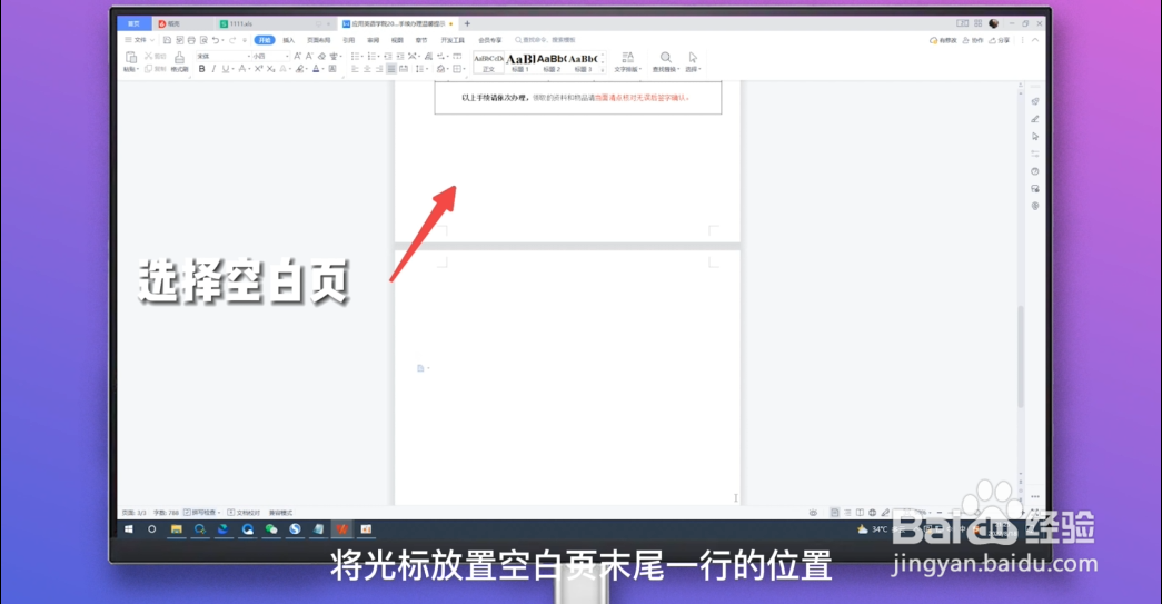 word单独删除某一页