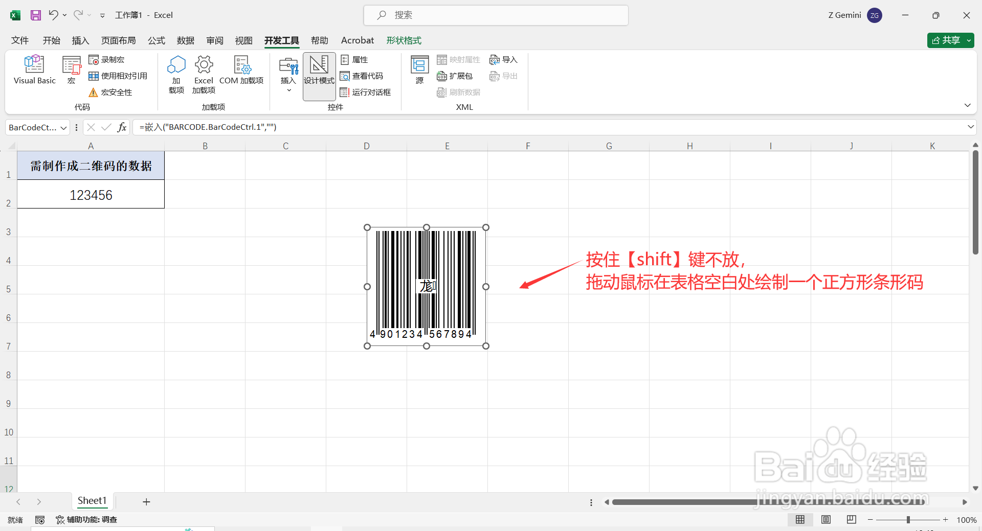 如何在Excel中制作二维码?