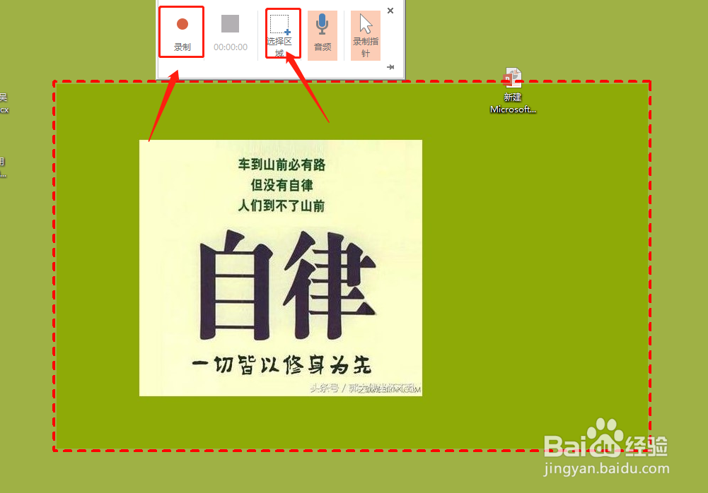 如何通过PPT进行屏幕录制