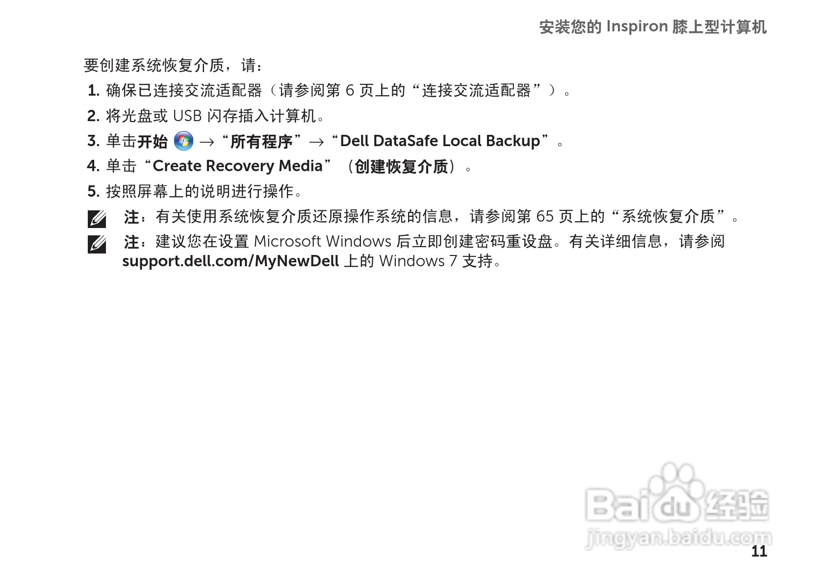 DELL Inspiron M4110笔记本电脑说明书:[2]