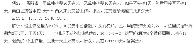 国家公务员考试行测工程问题解题方法汇总