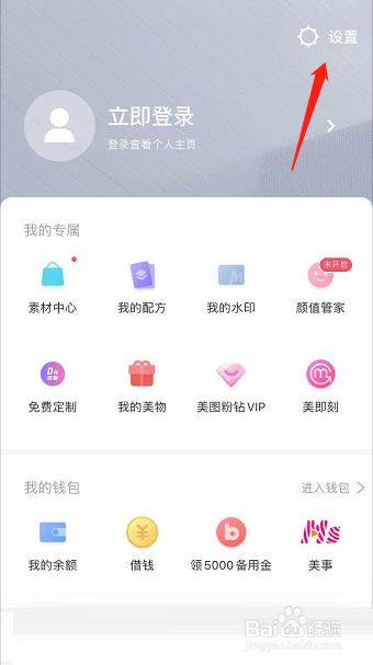 美图秀秀怎么检查更新?