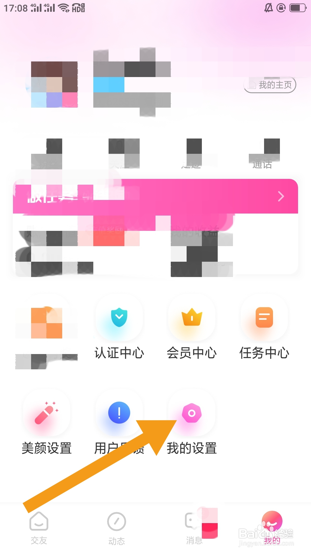 甜心蜜罐APP如何进行通知设置