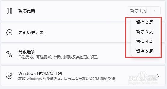 win11停止更新设置教程