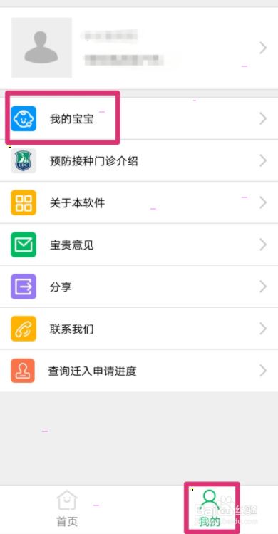 预防接种服务关联宝宝步骤