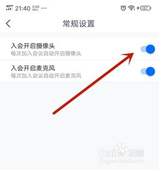 如何自动开启腾讯会议摄像头