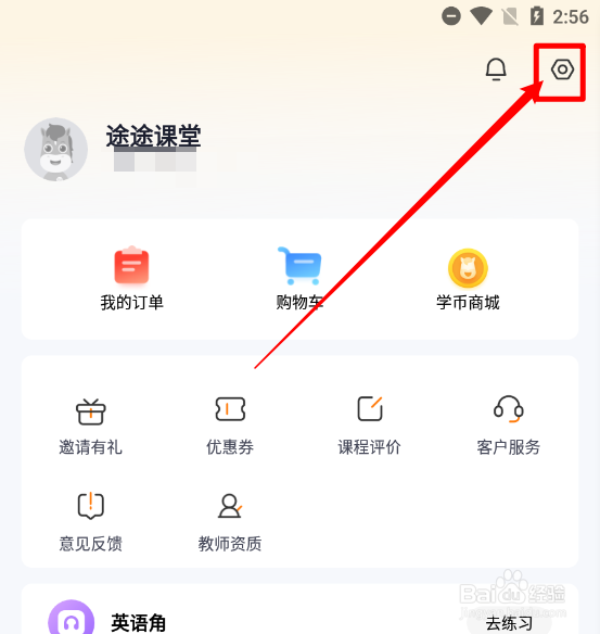 途途课堂app如何清除缓存
