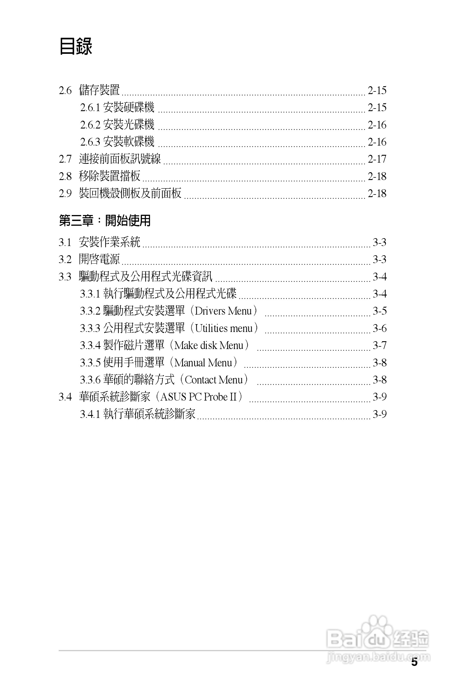华硕 Vintage V2-PH2桌上电脑使用手册:[1]