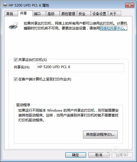 Win 2008 64位HP5200打印机驱动共享Win7 32位