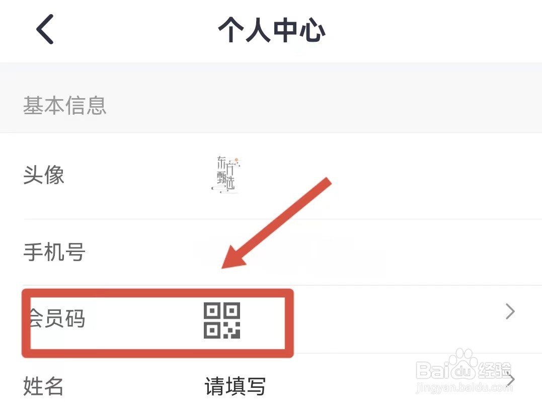怎样查看东方甄选的会员码
