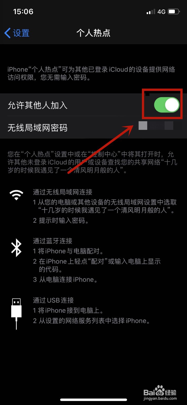 安卓手机连接不上iphone11的热点怎么办