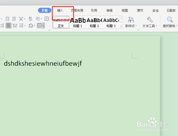 如何在word当中插入图形