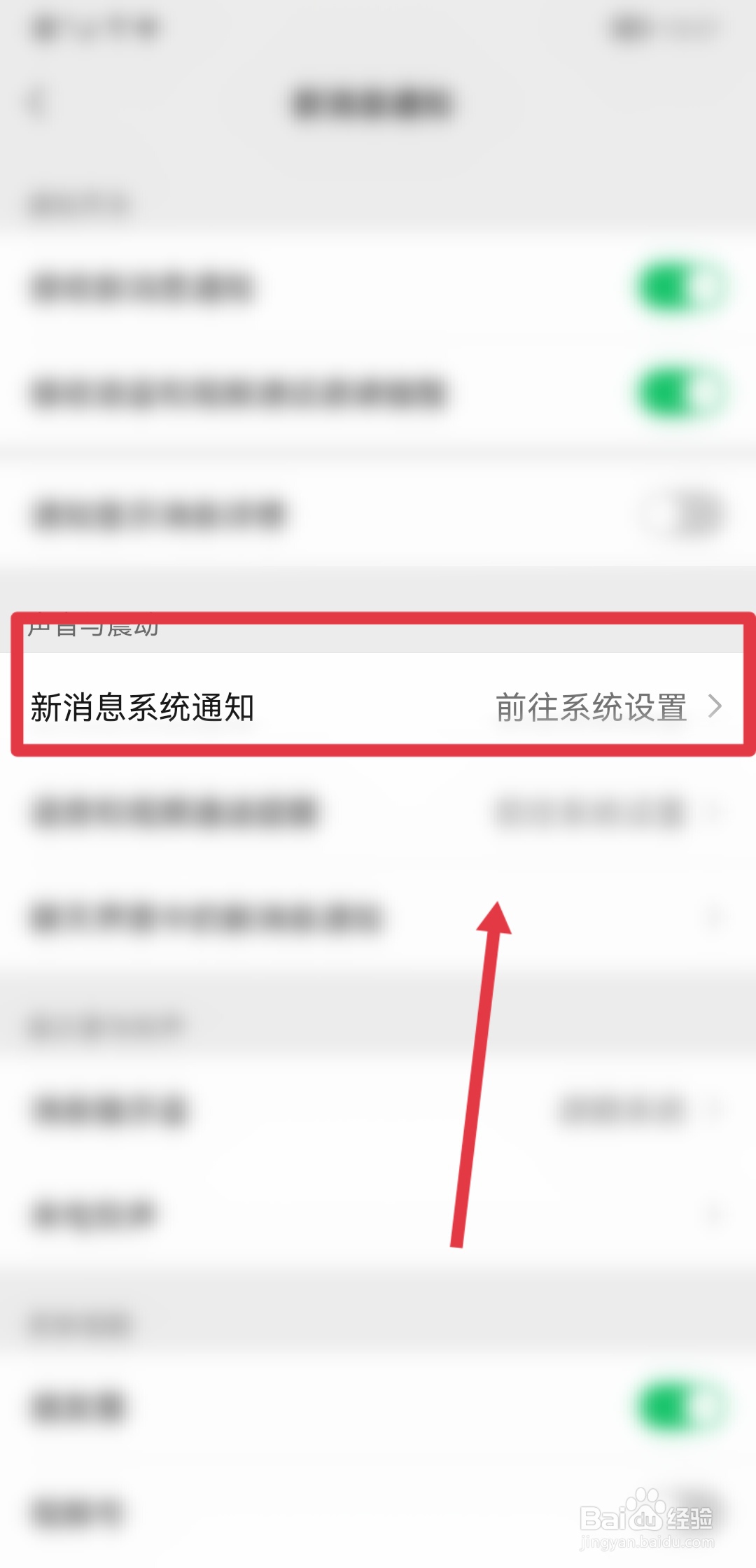 微信怎么开启新消息横幅通知