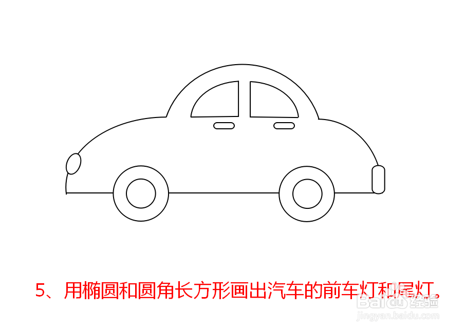 简单画汽车简笔画