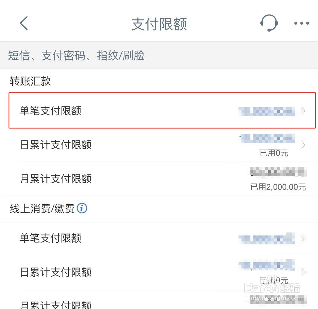 “工商银行APP”中支付卡单笔支付金额设置方法