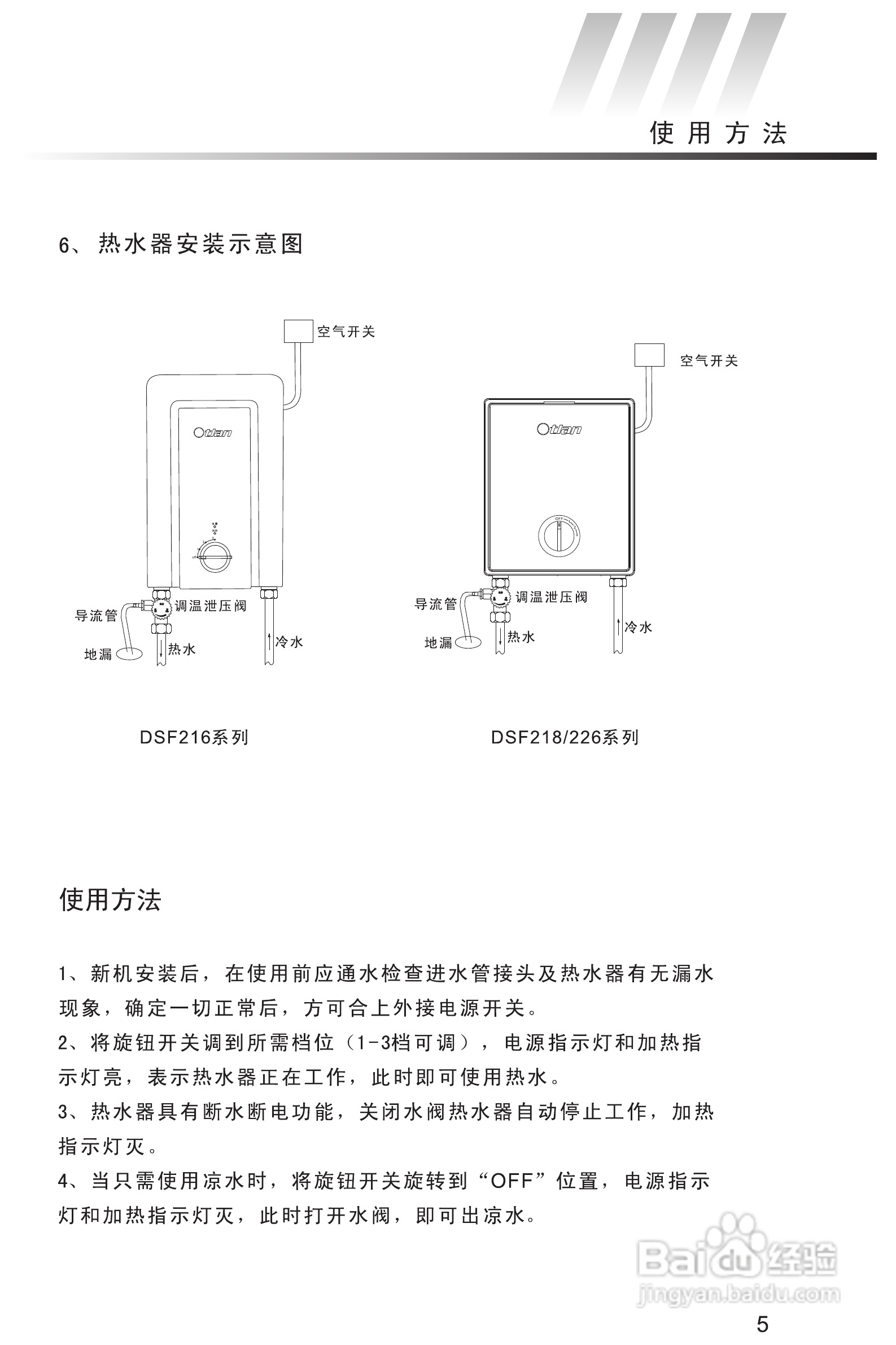 奥特朗DSF226电热水器说明书