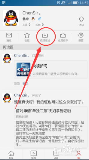 搜狐新闻视频新闻如何离线观看