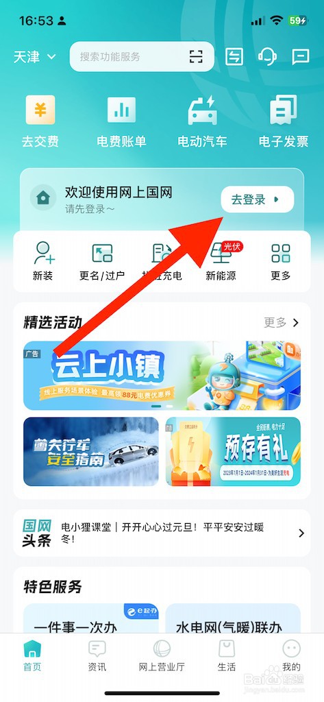 新版网上国网如何打开企业金融专区