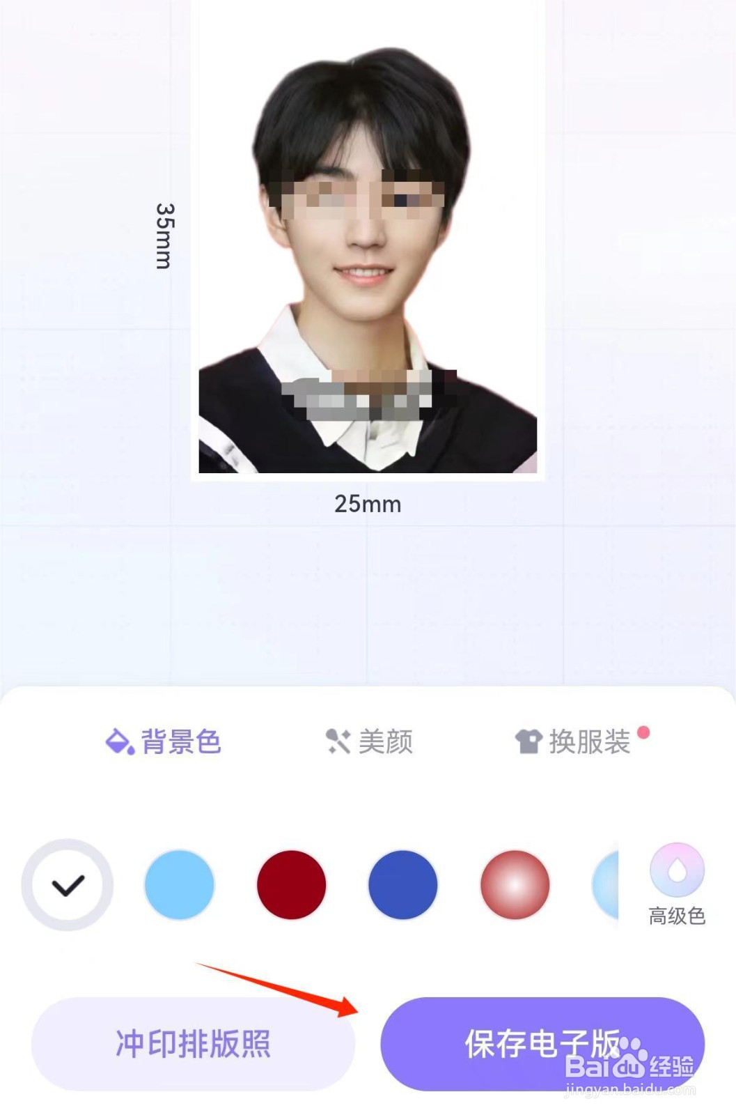 怎么使用“美图证件照APP”制作证件照