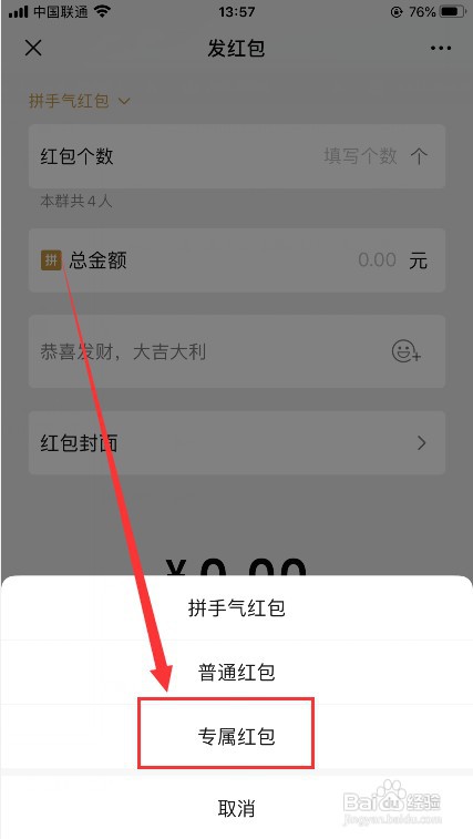 怎么在微信群发专属红包？