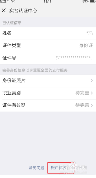微信更换实名认证以前的信息还有吗