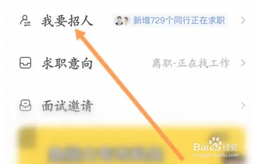 智联招聘怎么切换为招聘者身份