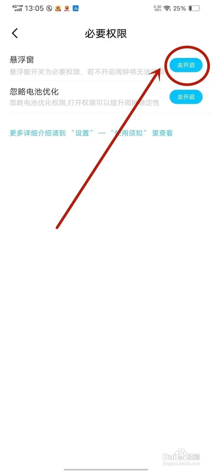 闹钟王App怎么开启悬浮窗权限