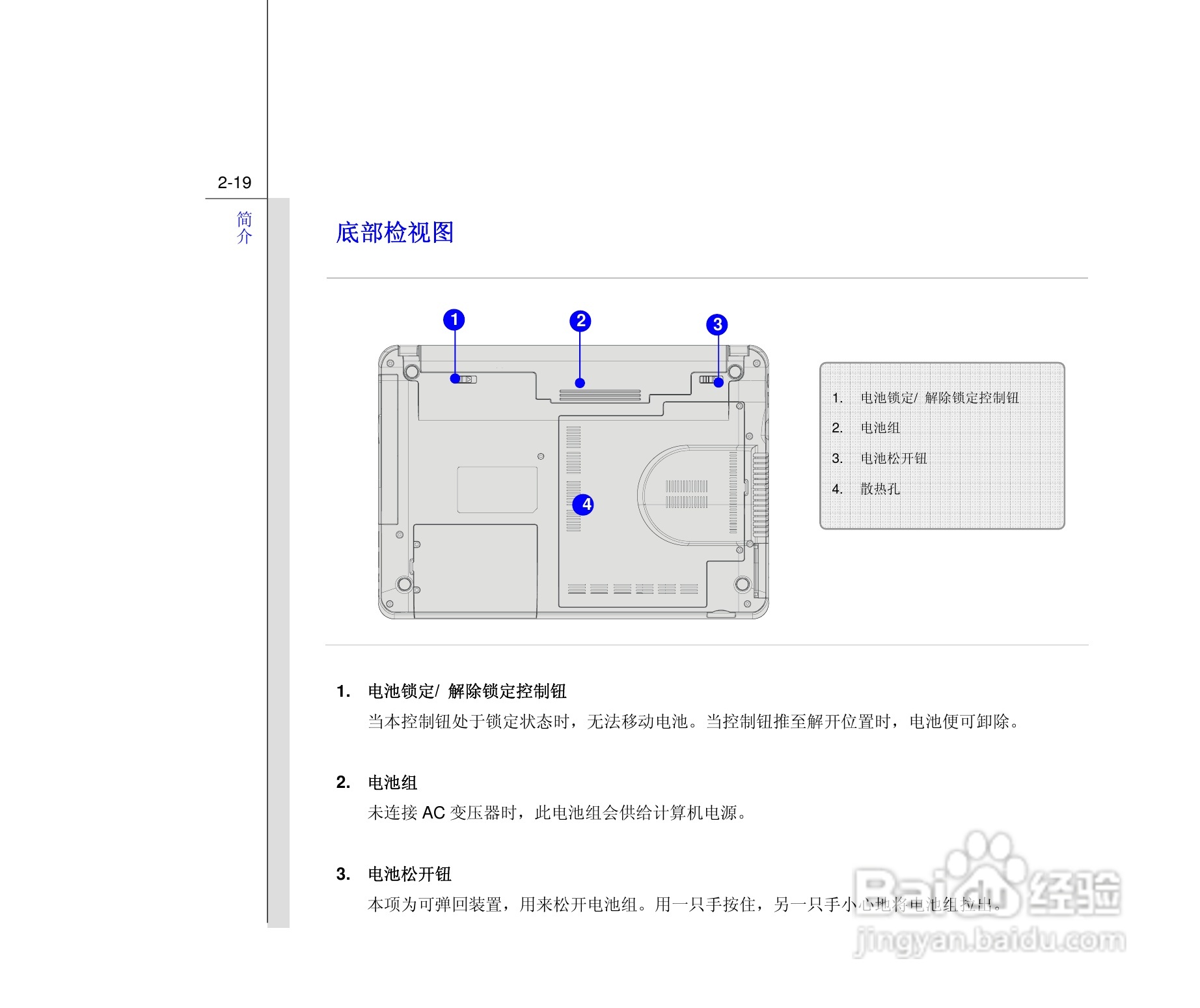 微星MSI CX480笔记本电脑使用说明书:[4]