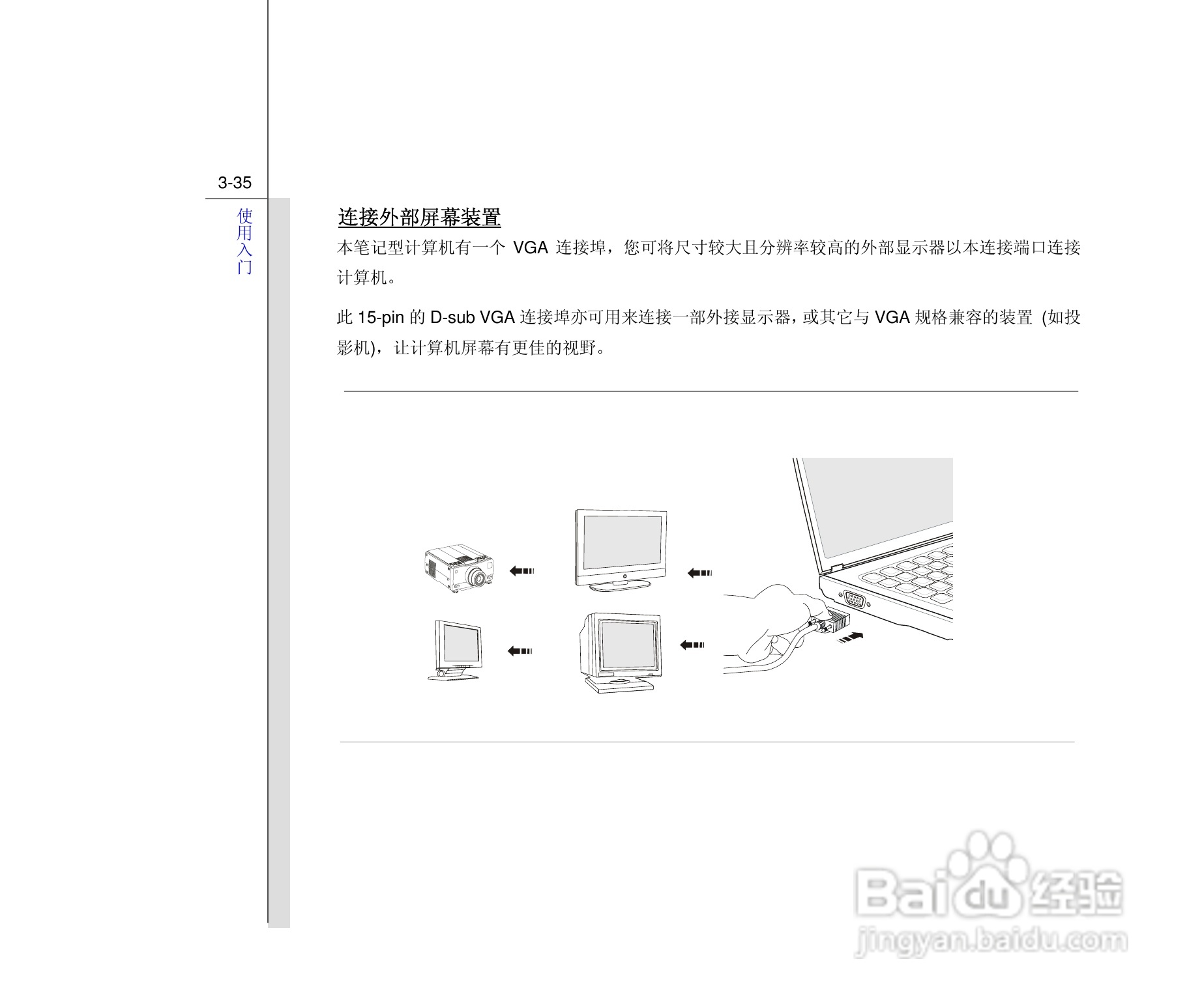 微星MSI CX480笔记本电脑使用说明书:[8]