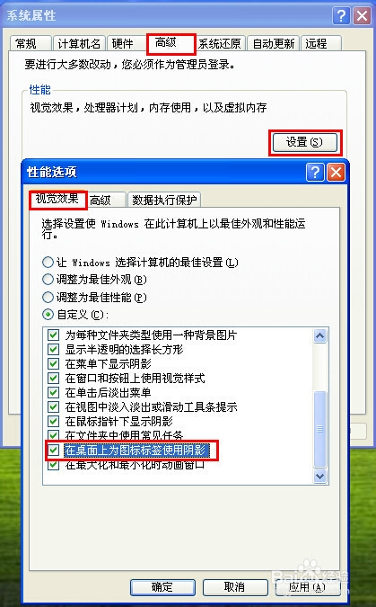桌面图标周围出现蓝色阴影