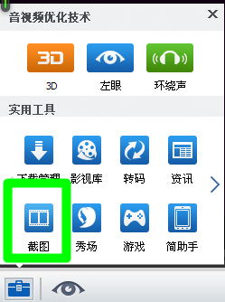 怎么在暴风影音上截图