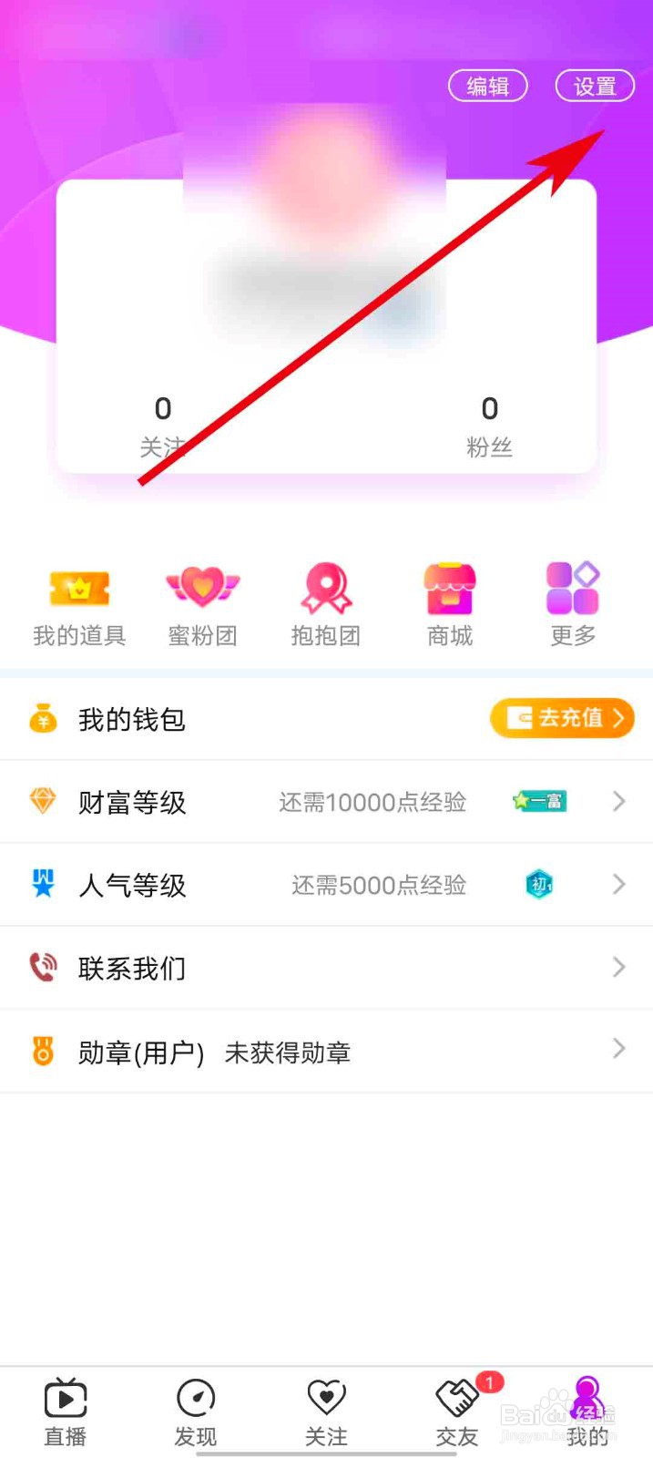 蜜桃直播app怎么关闭消息通知