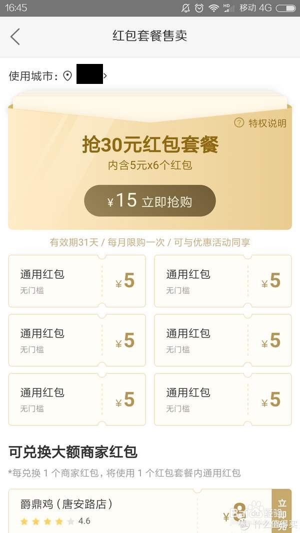 美团会员红包怎么买