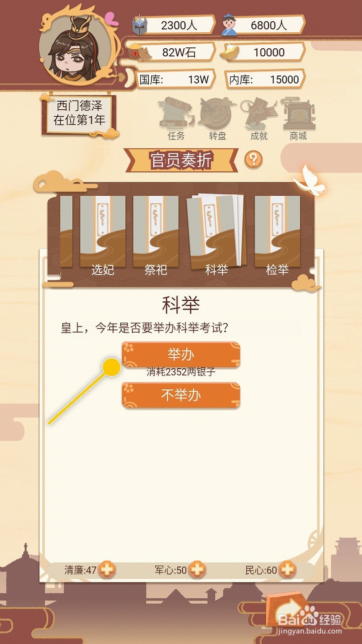 皇帝模拟器怎么举办科举考试增加军心与民心