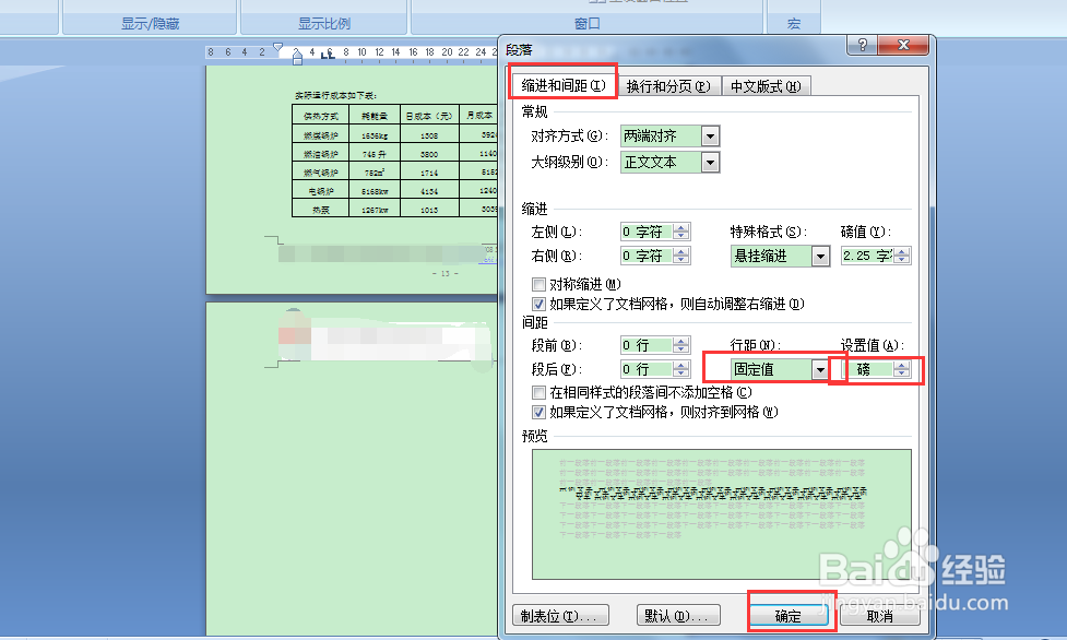 word里面教你删除空白页的六种方法