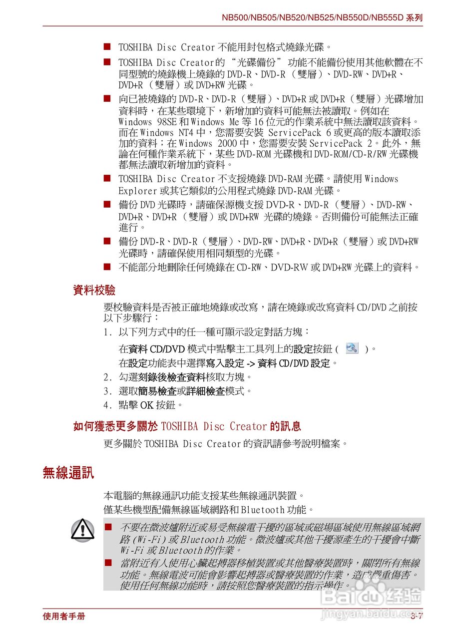 东芝Minibook NB500//NB550D笔记本电脑使用說明書:[4]