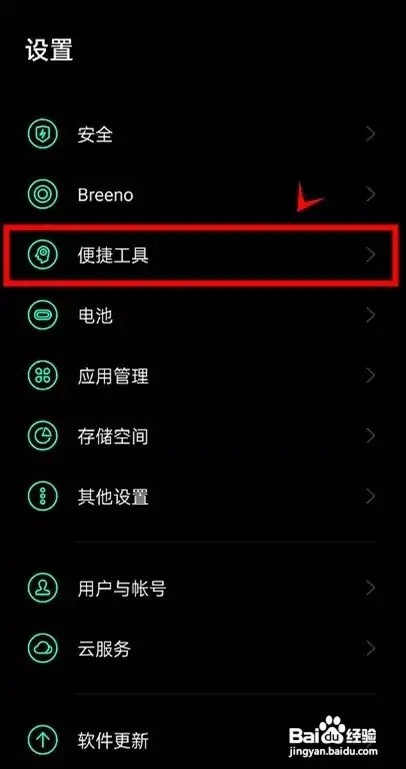 一加9r手机在哪设置开启两侧滑动手势