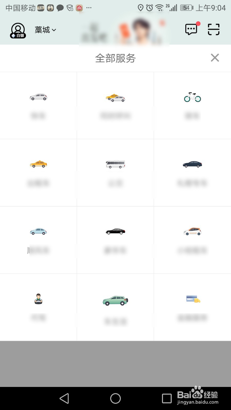 滴滴货运哪里打开