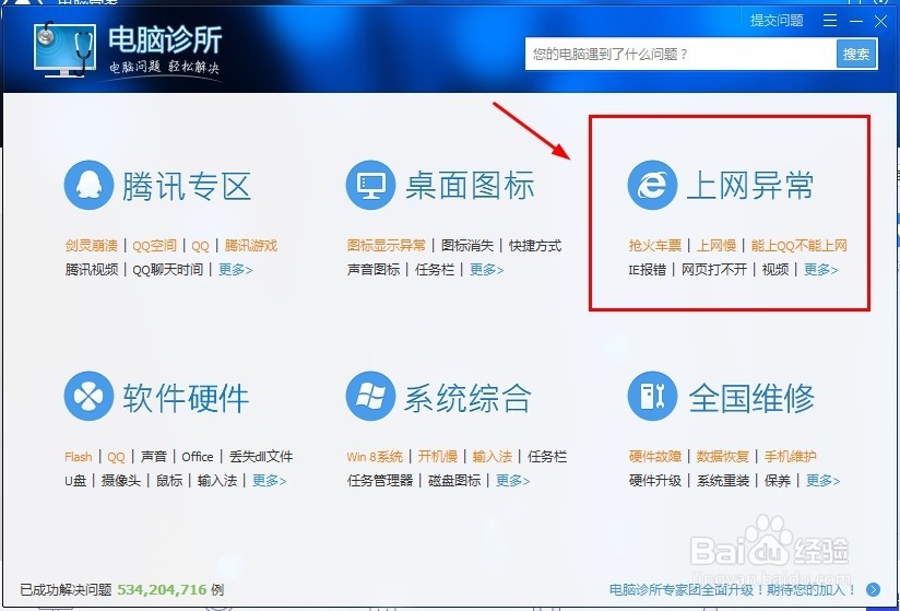 笔记本电脑上网异常该怎么办？