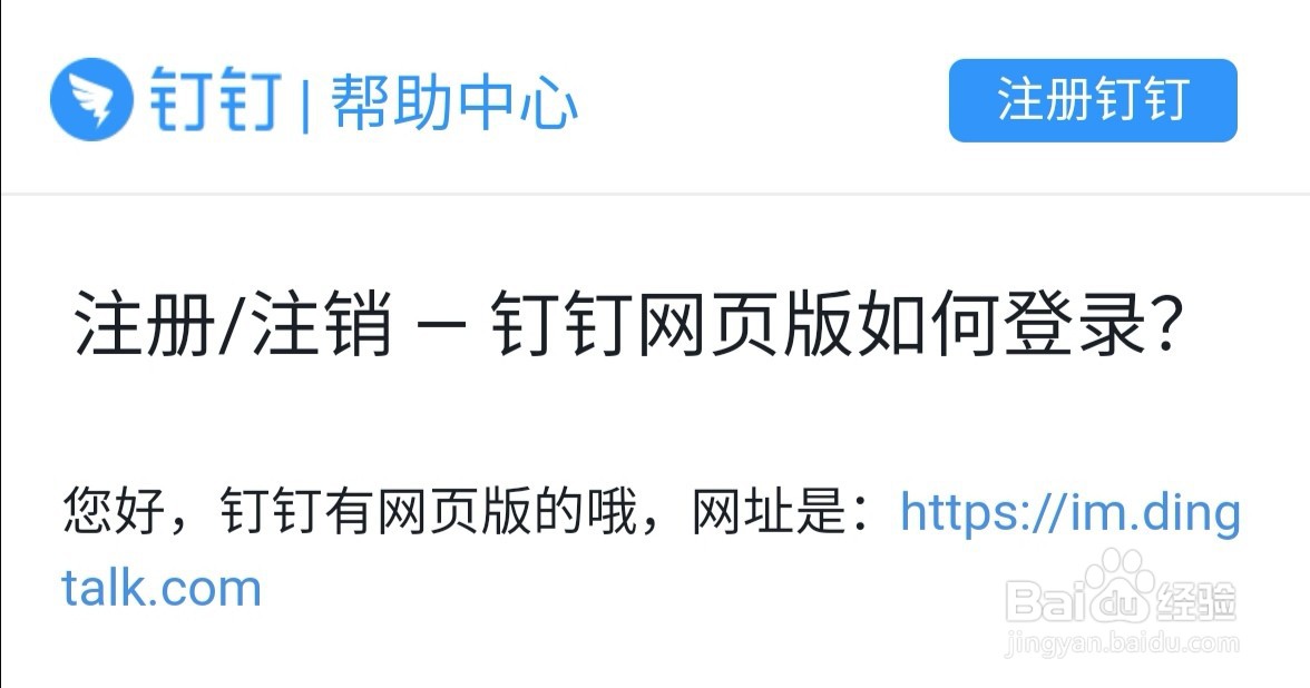 如何使用手机登录钉钉网页版？