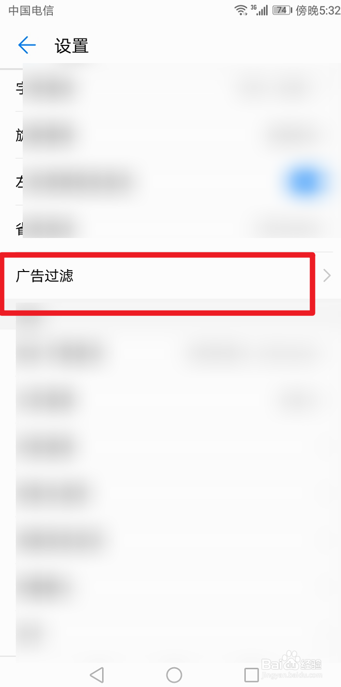 华为自带浏览器怎么屏蔽广告