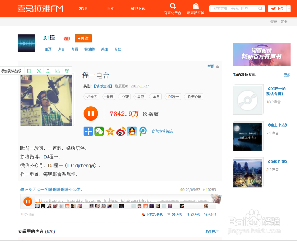 喜马拉雅的声音怎么下载到电脑