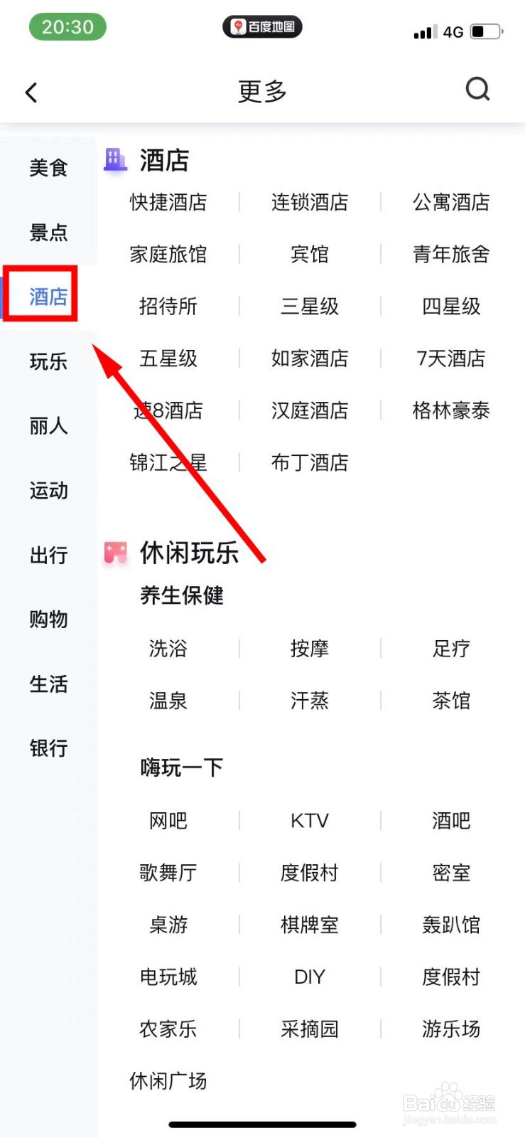 百度地图怎么查找宾馆