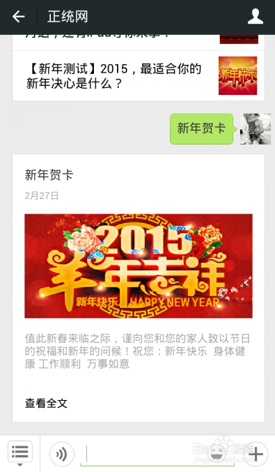 如何用微信DIY新年贺卡？